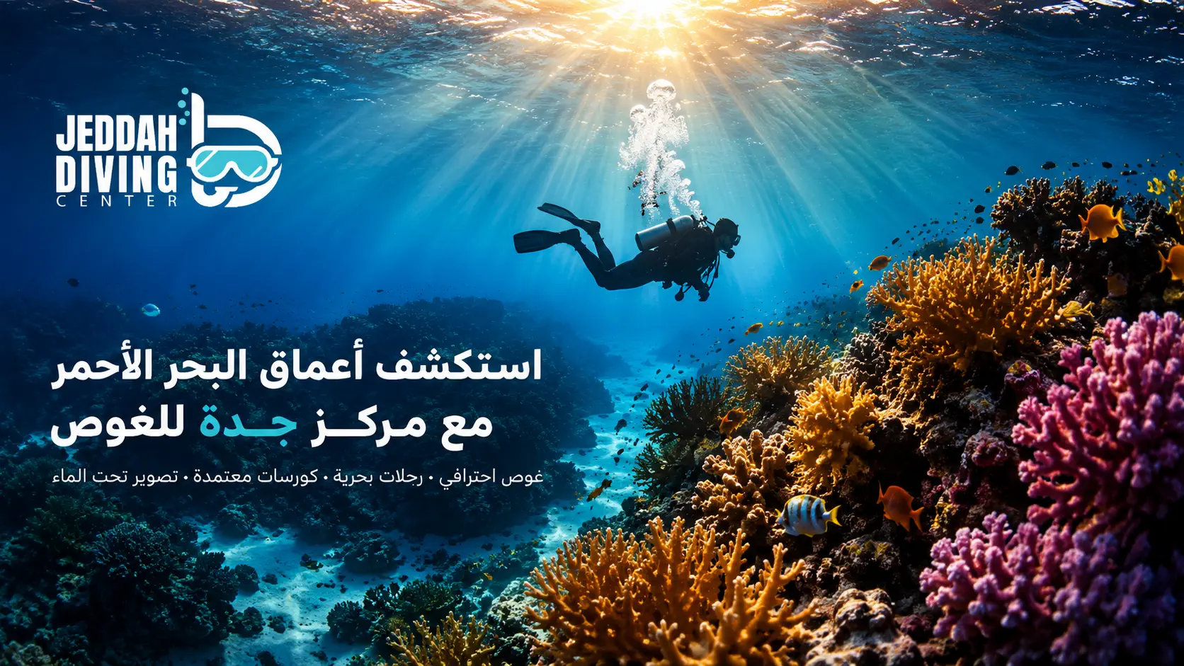 تجربة الغوص في جدة: دليلك الكامل لاكتشاف كنوز البحر الأحمر تجربة الغوص في جدة دليلك الكامل لاكتشاف كنوز البحر الأحمر