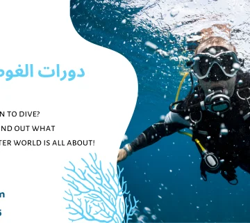 دورات الغوص في جدة