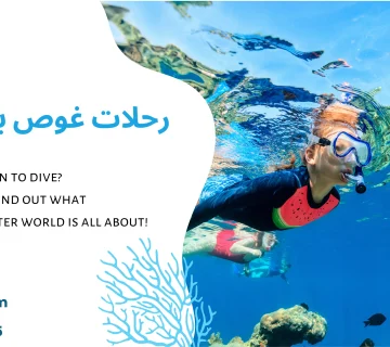 رحلات غوص بالقارب جدة