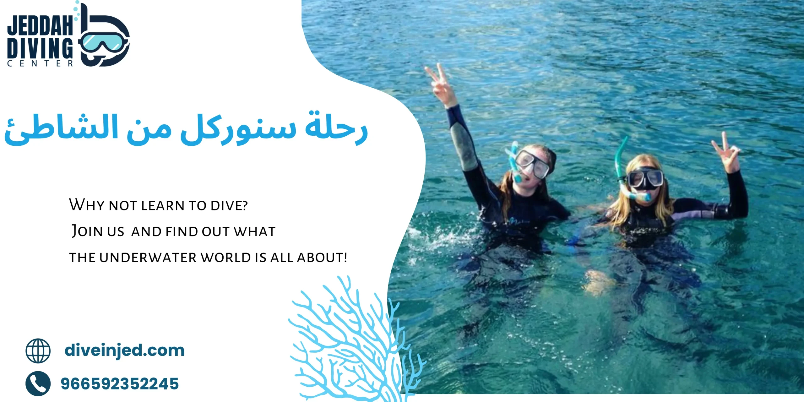 رحلة سنوركل من الشاطئ