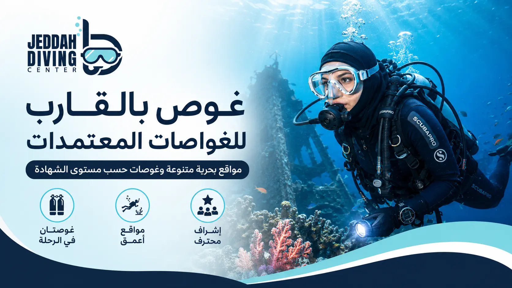 أبرز أماكن وفعاليات الغوص النسائي في جدة: دليل المبتدئات والغواصات المعتمدات رحلات الغوص النسائية بالقارب في جدة