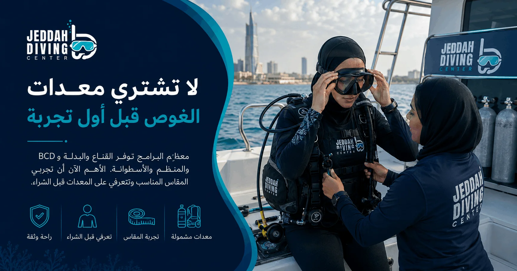 الغوص للنساء في جدة: دليلك للملابس والخصوصية وأول تجربة تحت الماء لا تشتري معدات قبل اول تجربة