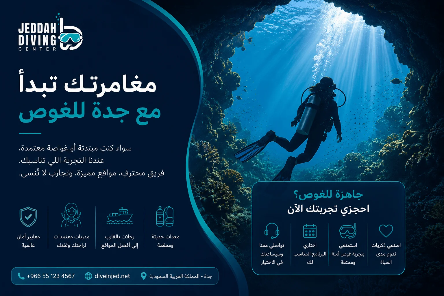 الغوص للنساء في جدة: دليلك للملابس والخصوصية وأول تجربة تحت الماء مغامرتك تبدأ مع جدة للغوص