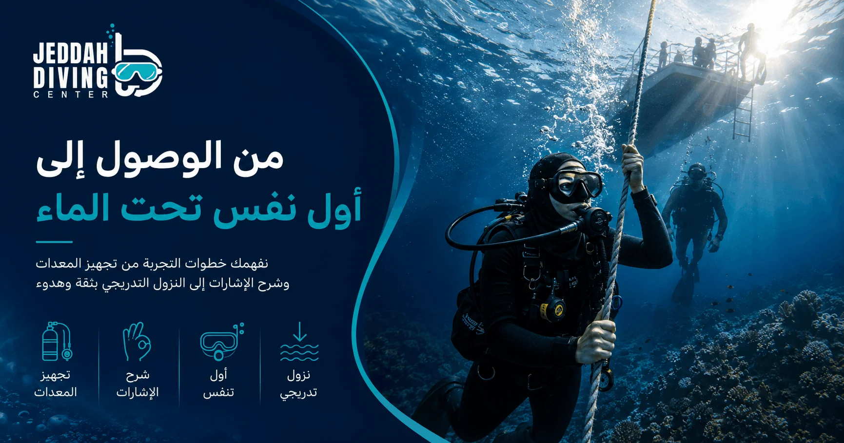 الغوص للنساء في جدة: دليلك للملابس والخصوصية وأول تجربة تحت الماء من الوصول الى اول نفس تحت الماء