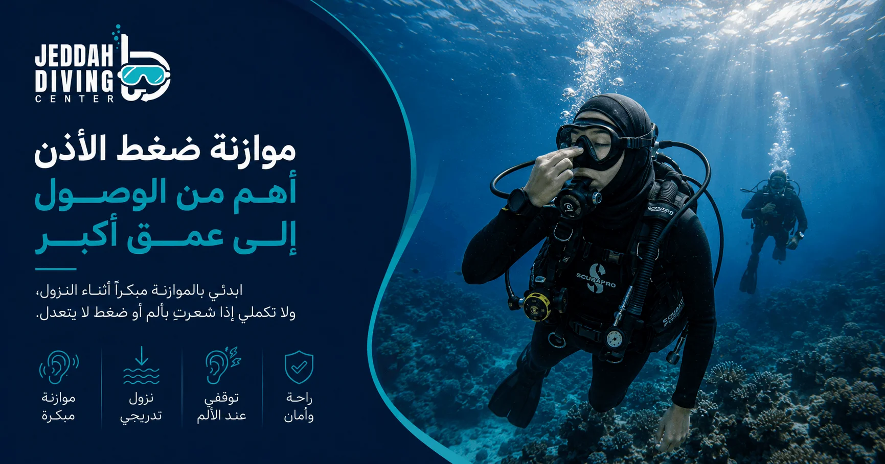 الغوص للنساء في جدة: دليلك للملابس والخصوصية وأول تجربة تحت الماء موازنه ضغط الازن اهم من الوصول الى عمق اكبر