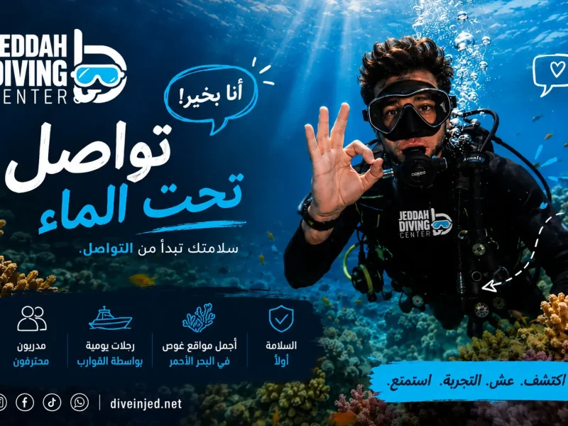 تعلم إشارات اليد في الغوص قبل أول نزول إلى البحر